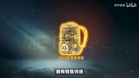 绝地求生背包怎么打开