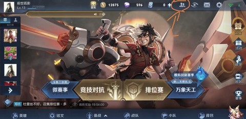 王者荣耀好友怎么拜师