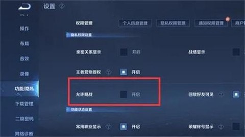 王者荣耀为什么观战不了好友[图1]