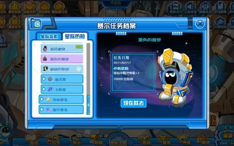 赛尔号最近有什么任务