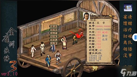 金庸群侠传怎么进衡山