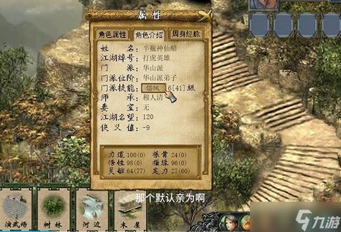 金庸群侠传怎么进衡山[图1]