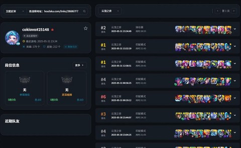 英雄联盟如何查隐藏分[图2]