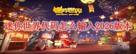 迷你世界怎么输入名字