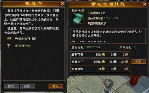 天龙八部3怎么交子