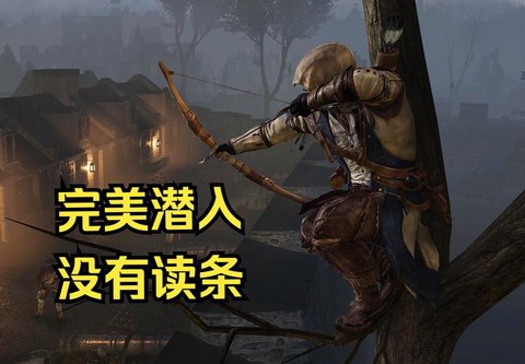 刺客信条3怎么打堡垒[图2]